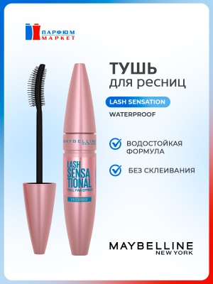 MAYBELLINE Lash Sensational Тушь для ресниц Черная Водостойкая 9,5 мл купить с доставкой по выгодной цене