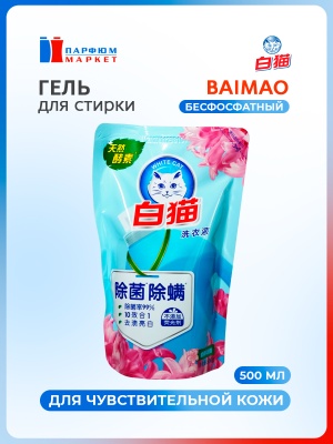 BAIMAO Жидкое средство для стирки белья 500 мл